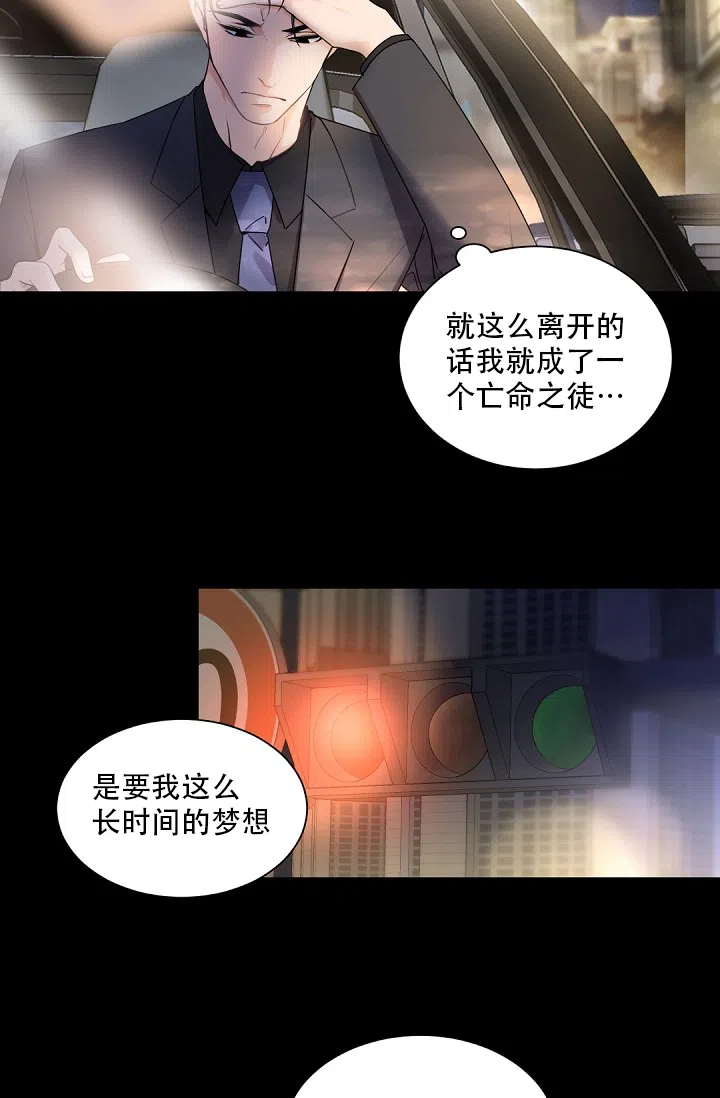 老板的小宝贝 第92话 第9页