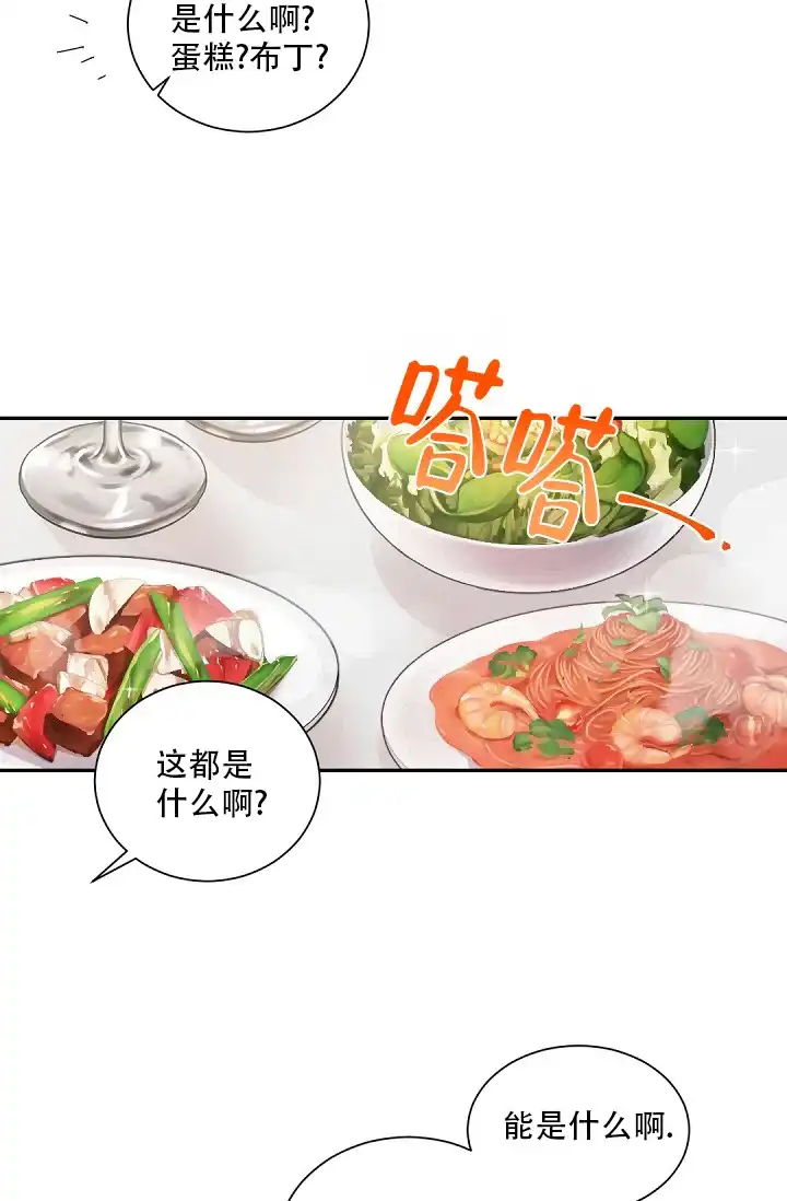 老板的小宝贝 第92话 第17页