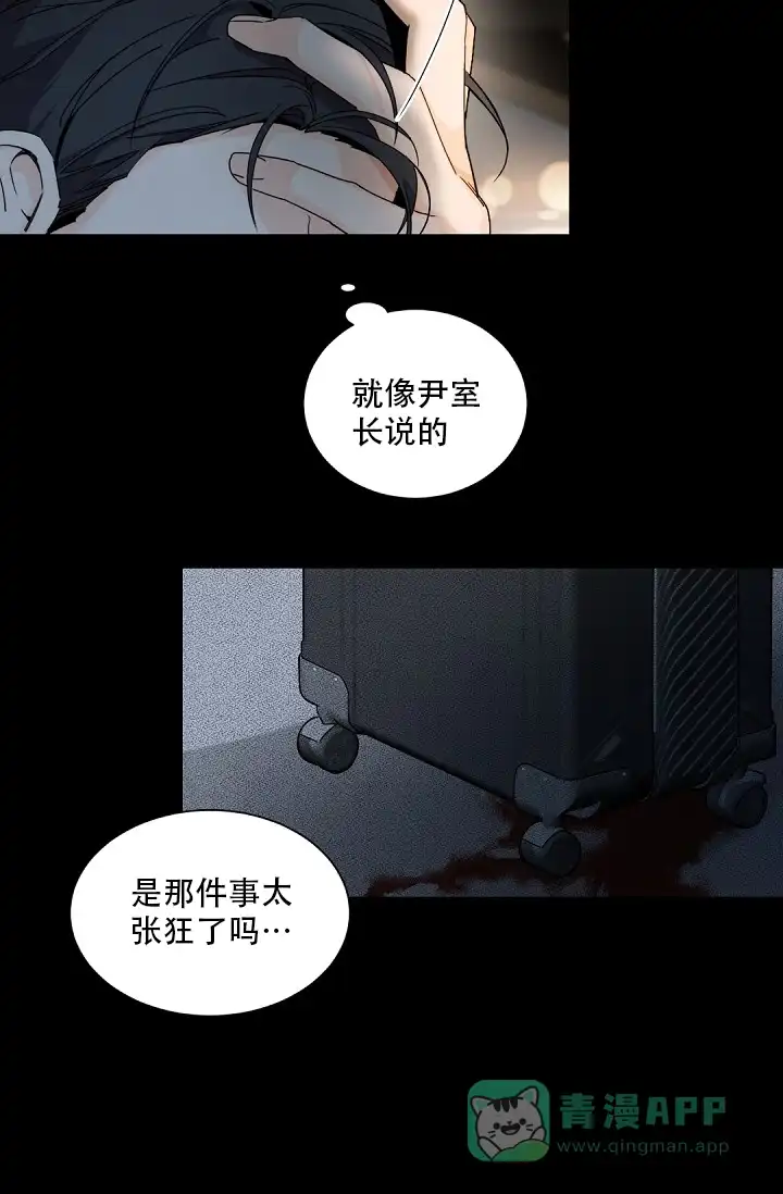 老板的小宝贝 第92话 第6页