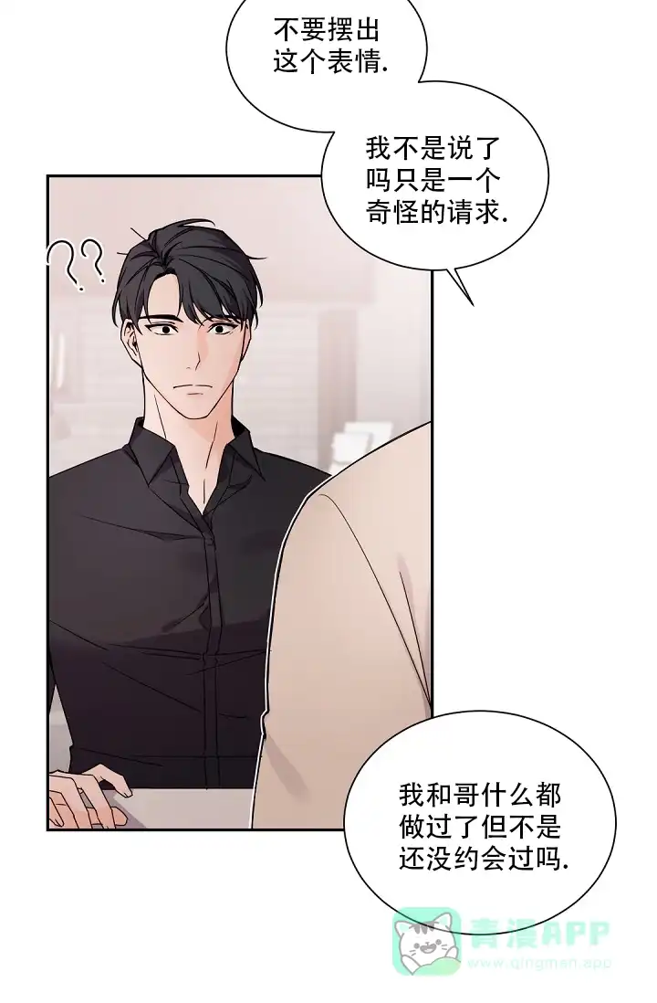 老板的小宝贝 第92话 第26页
