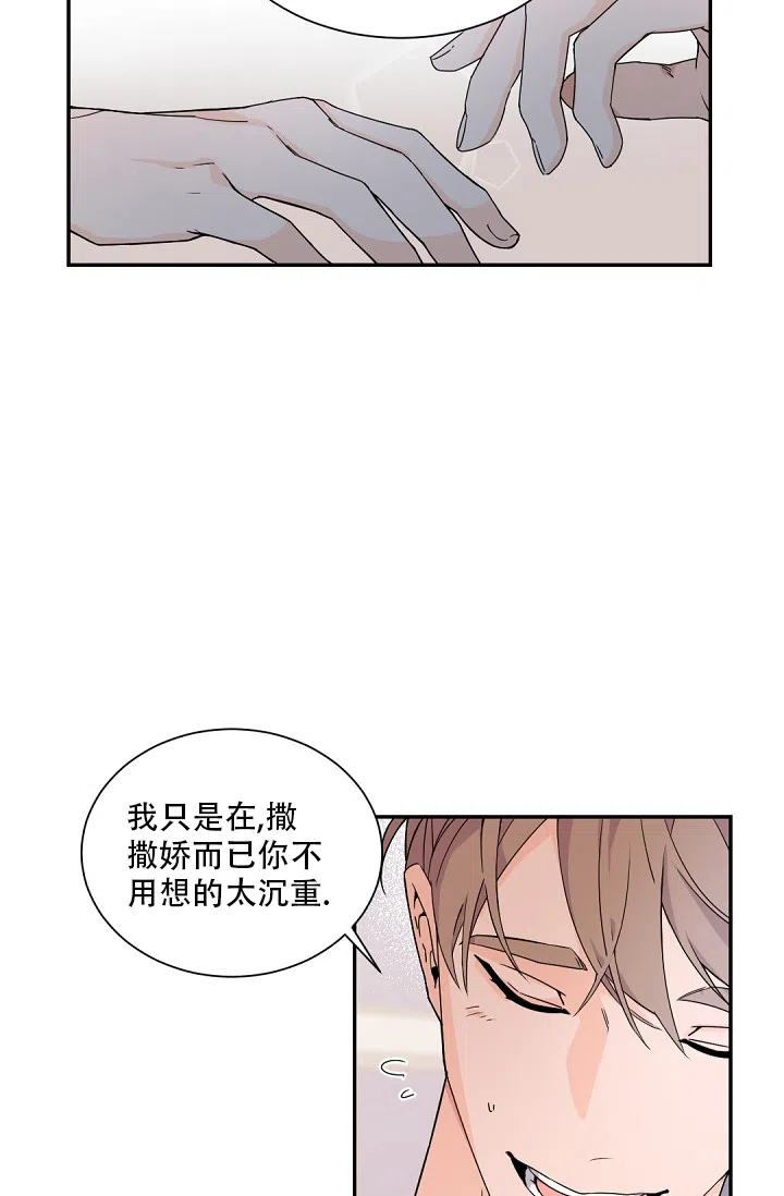 老板的小宝贝 第92话 第28页