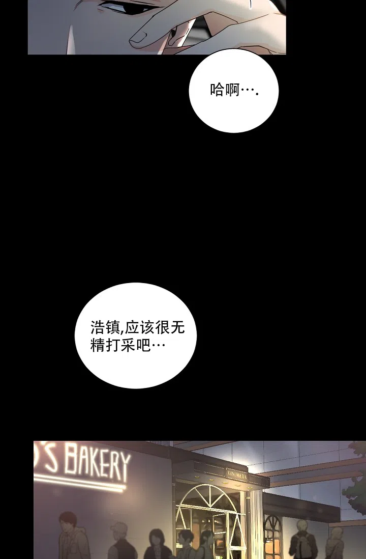 老板的小宝贝 第92话 第13页