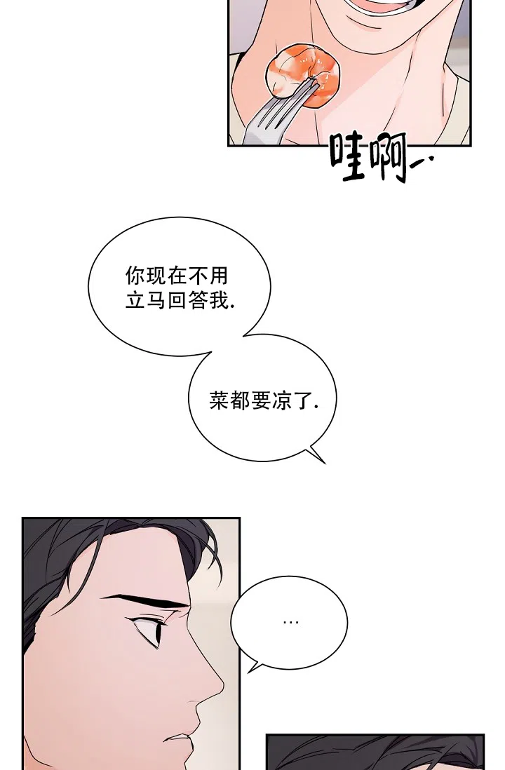 老板的小宝贝 第92话 第29页