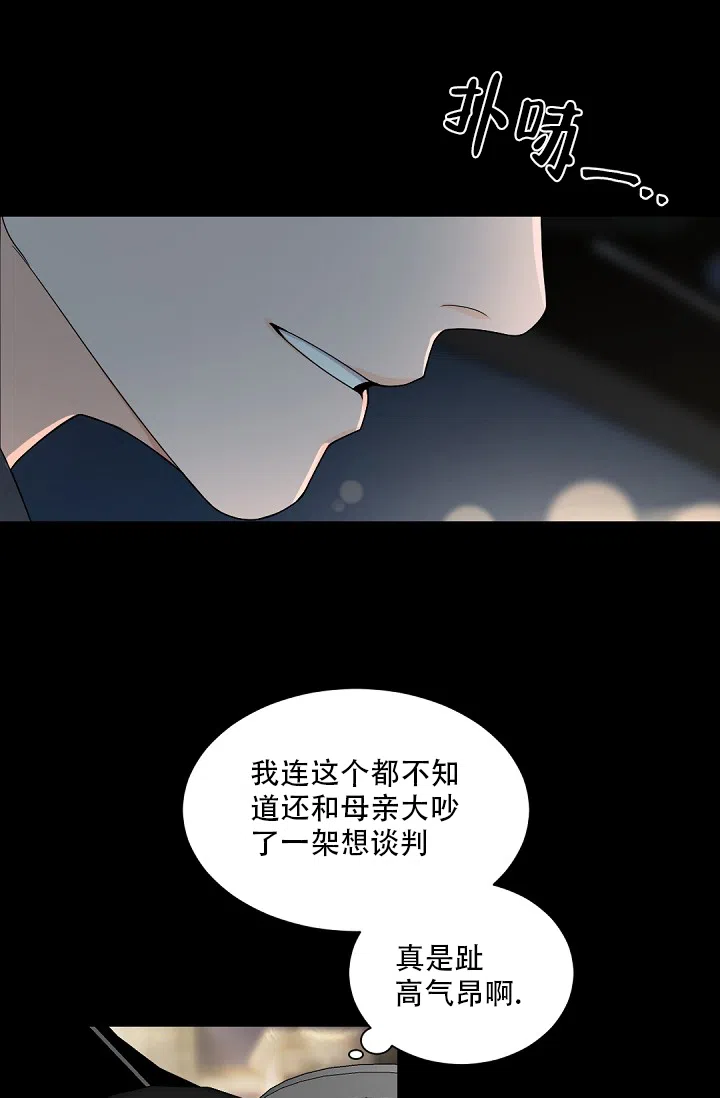老板的小宝贝 第92话 第7页