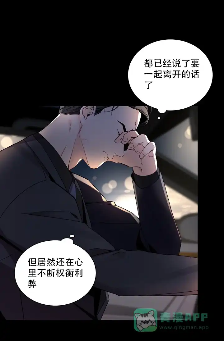 老板的小宝贝 第92话 第11页