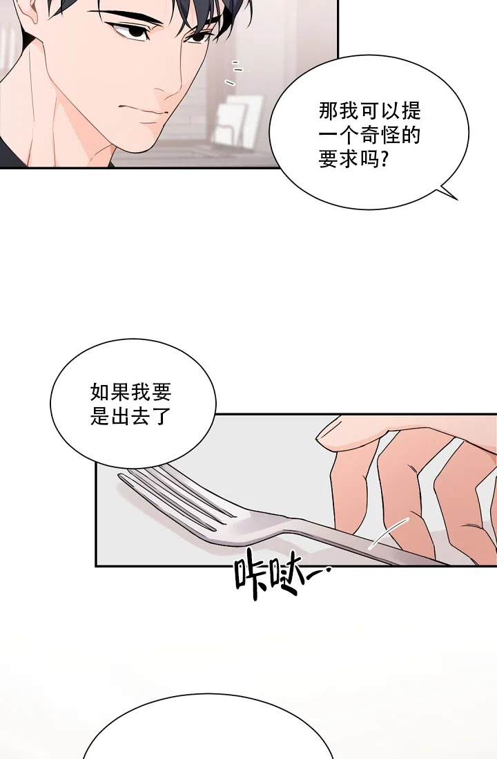 老板的小宝贝 第92话 第24页