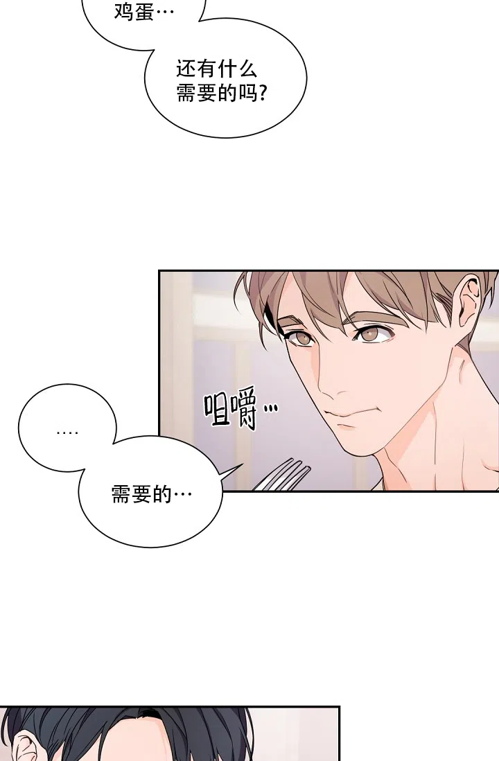 老板的小宝贝 第92话 第23页
