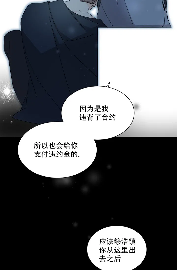 老板的小宝贝 第93话 第29页