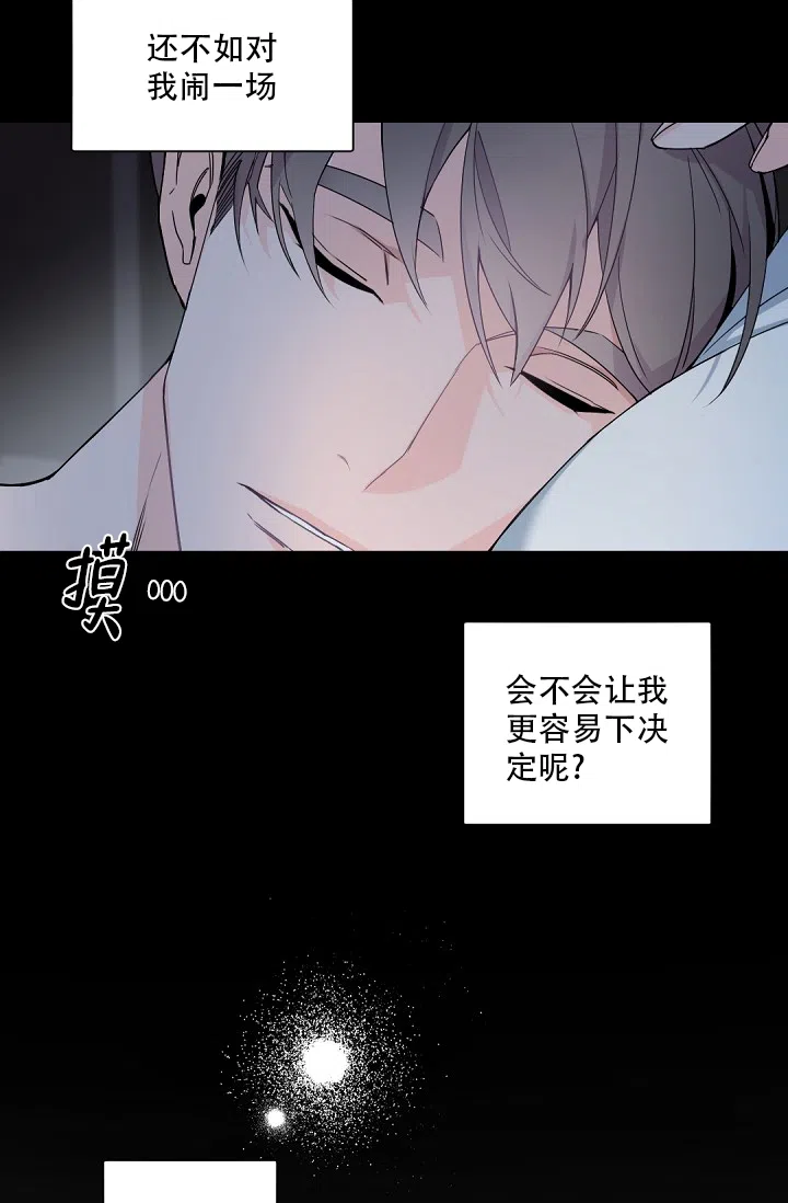 老板的小宝贝 第93话 第4页