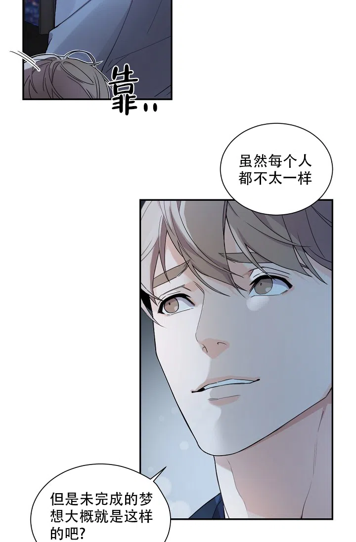 老板的小宝贝 第93话 第23页