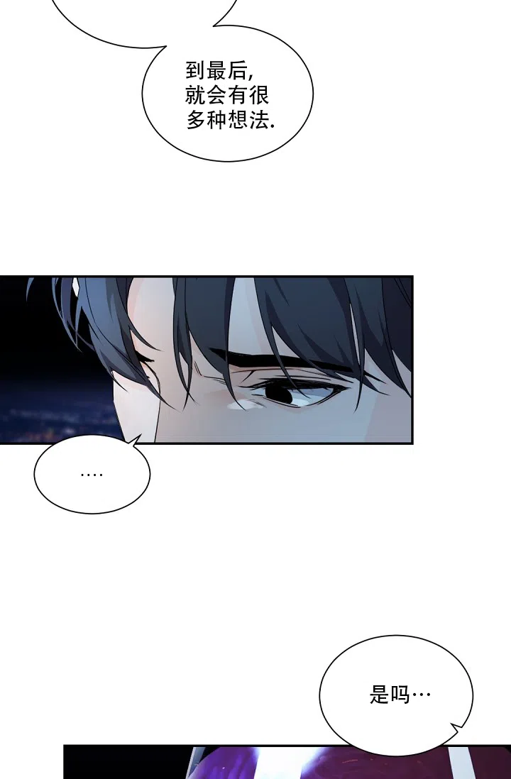 老板的小宝贝 第93话 第24页