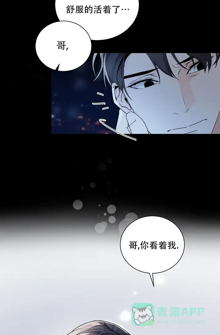 老板的小宝贝 第93话 第31页