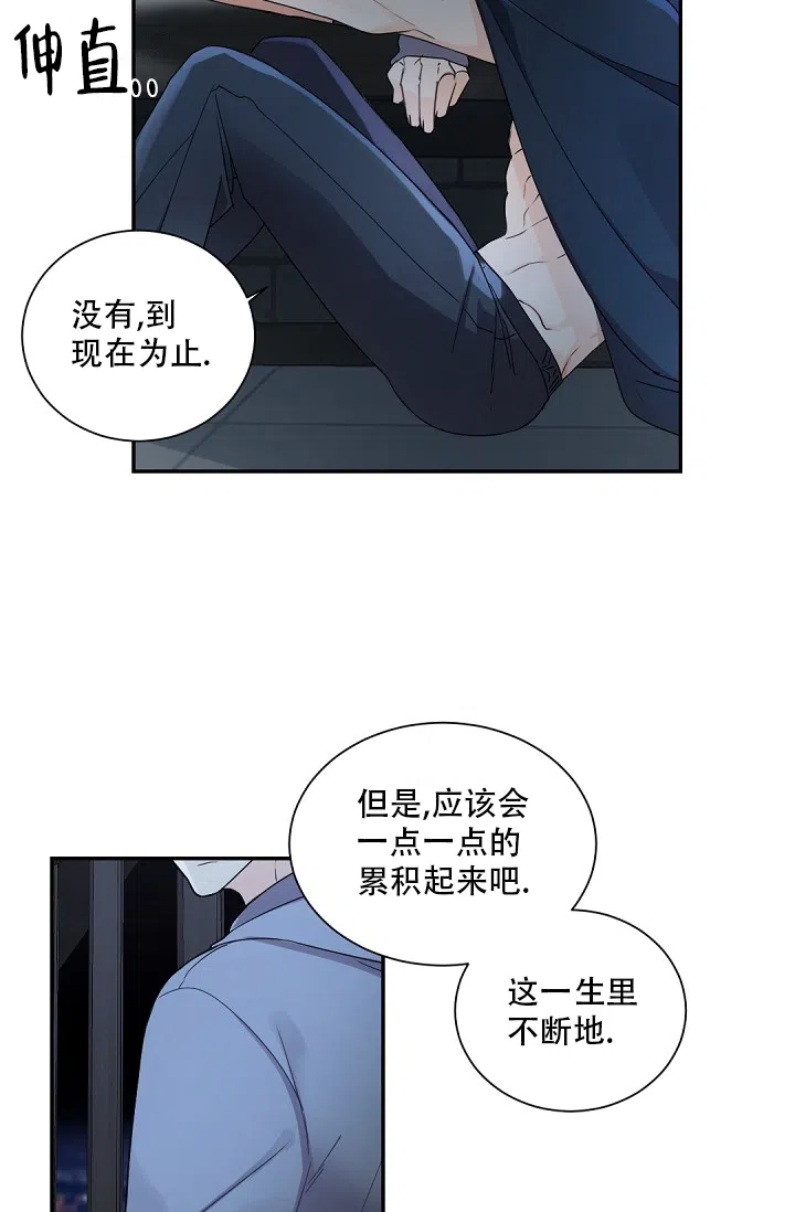 老板的小宝贝 第93话 第22页