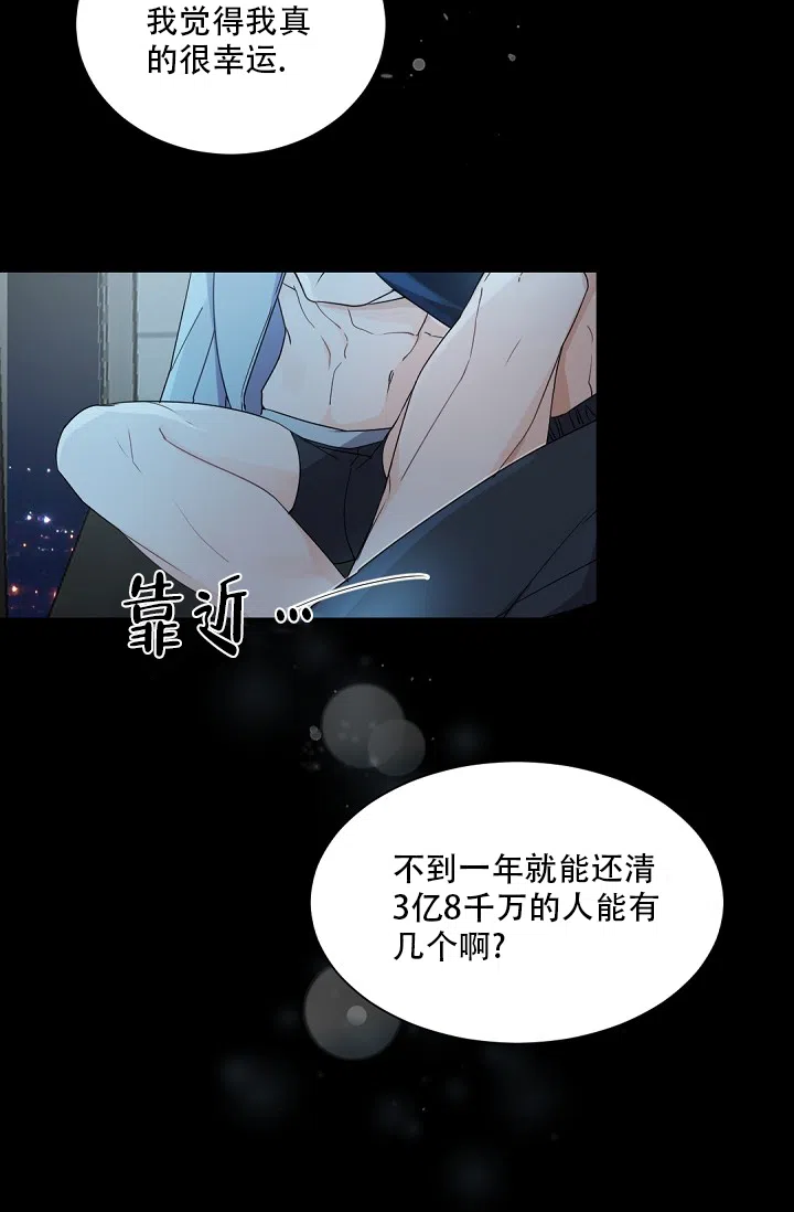 老板的小宝贝 第93话 第33页
