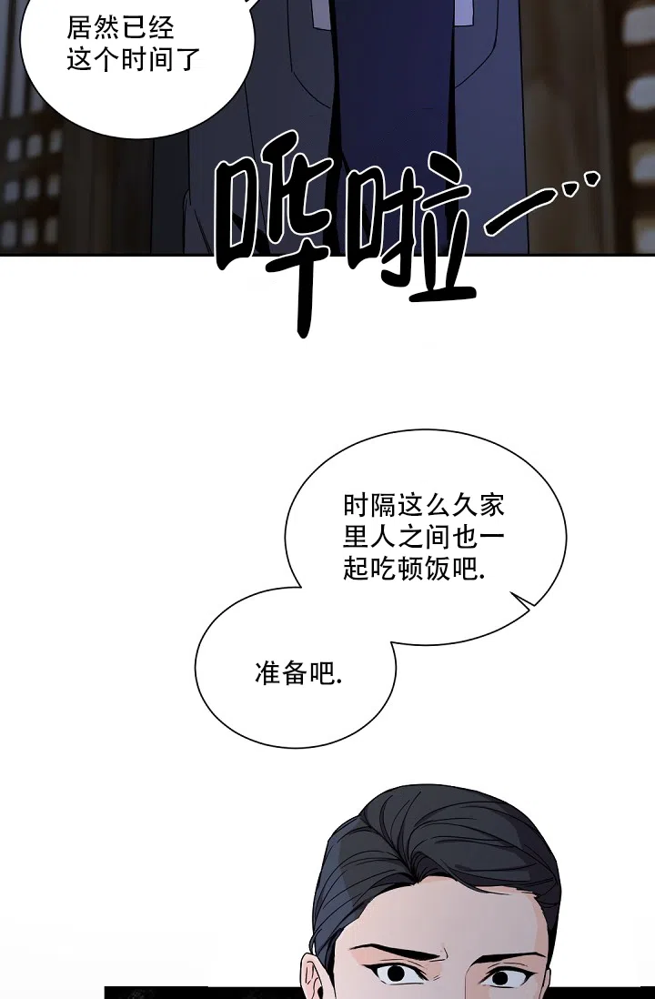 老板的小宝贝 第94话 第29页