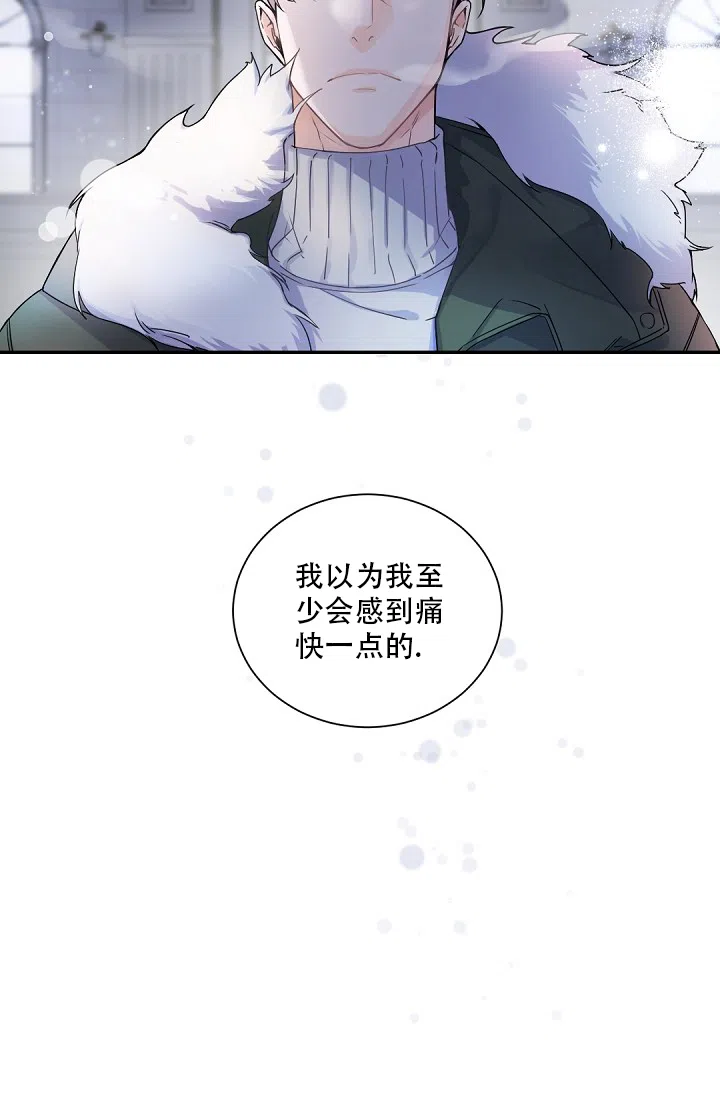 老板的小宝贝 第94话 第17页