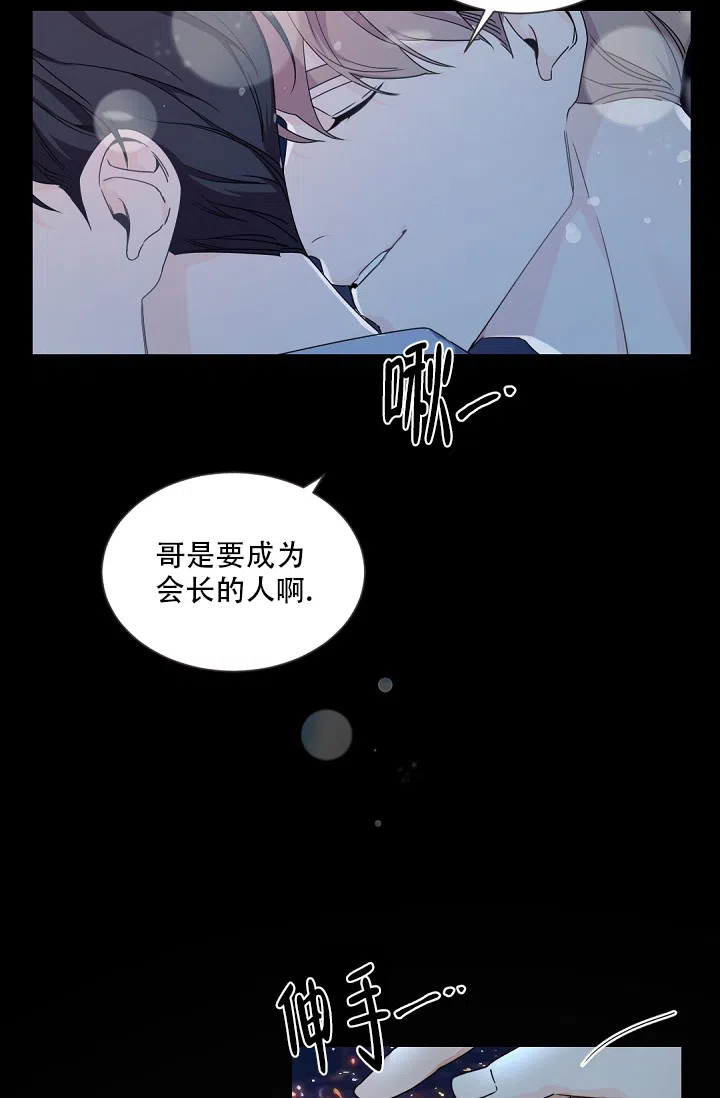 老板的小宝贝 第94话 第3页