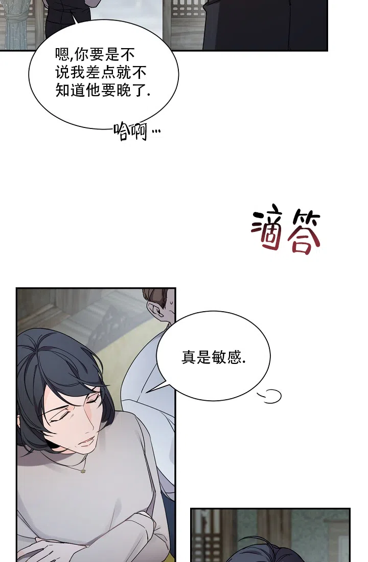 老板的小宝贝 第94话 第25页