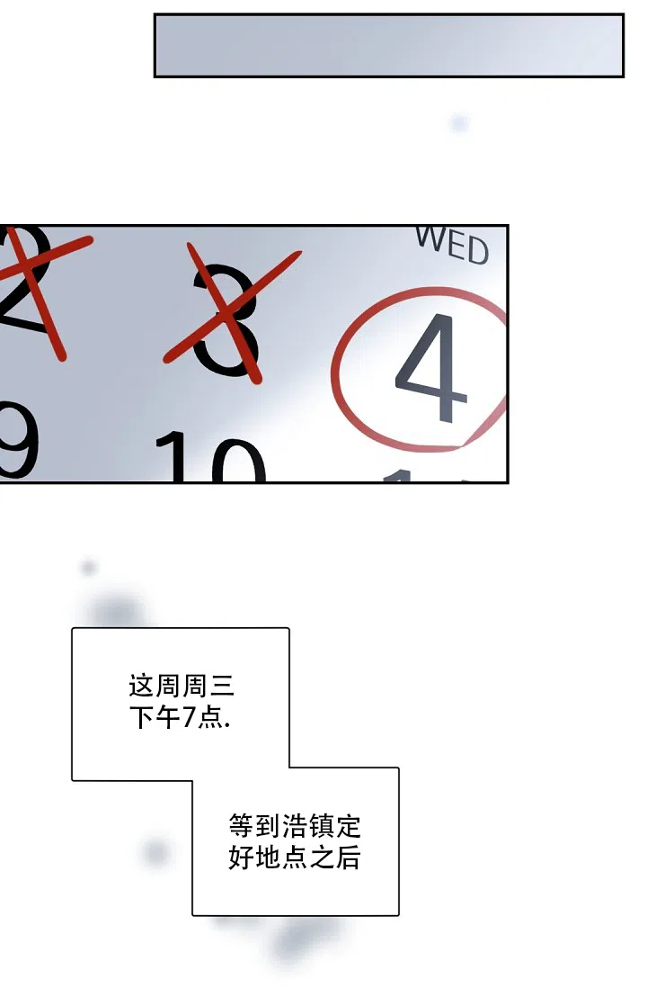 老板的小宝贝 第94话 第7页
