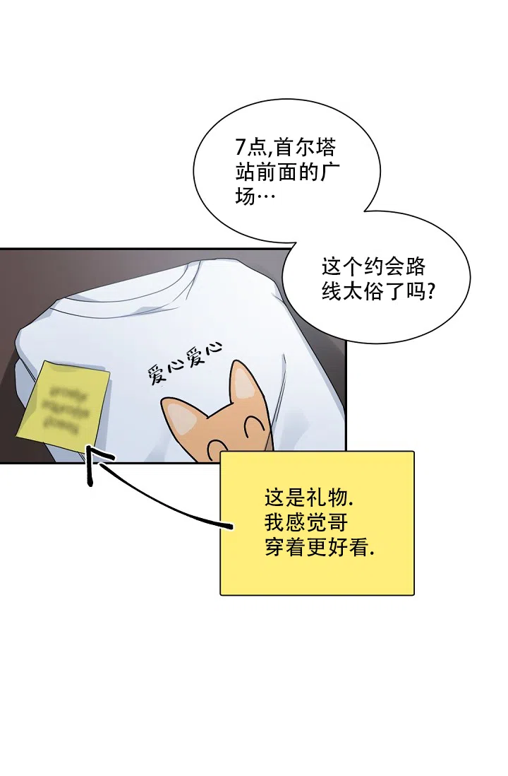 老板的小宝贝 第94话 第10页