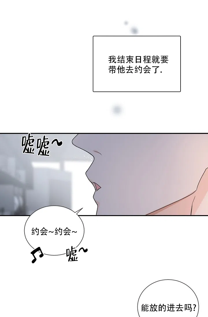 老板的小宝贝 第94话 第8页