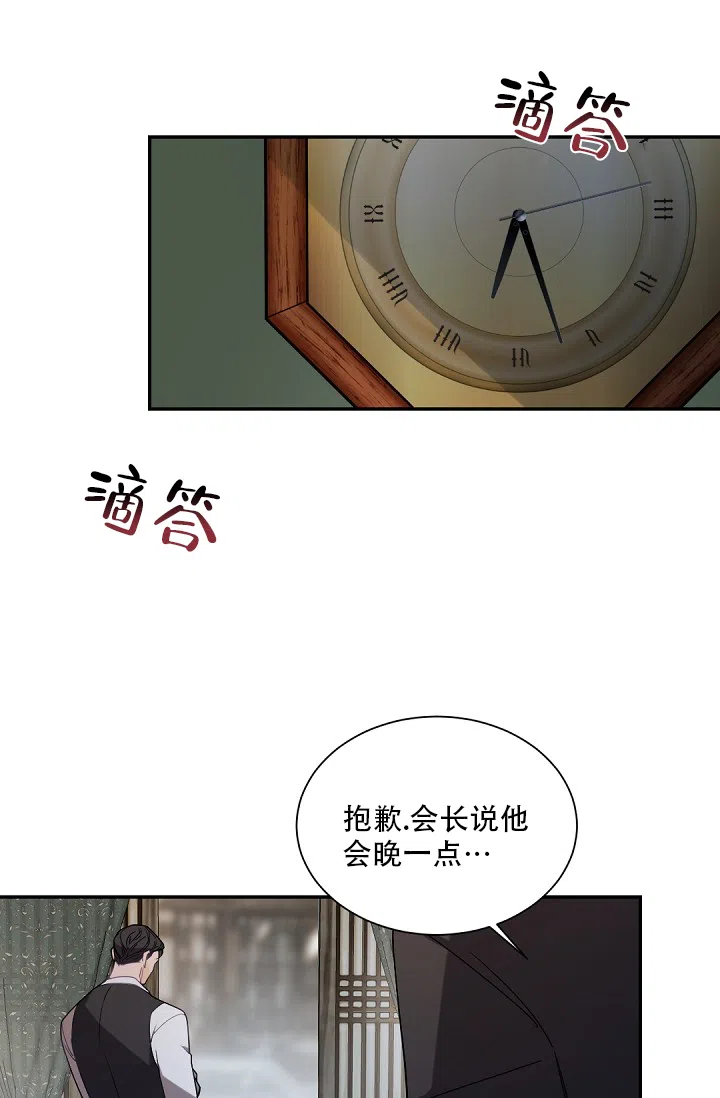 老板的小宝贝 第94话 第24页