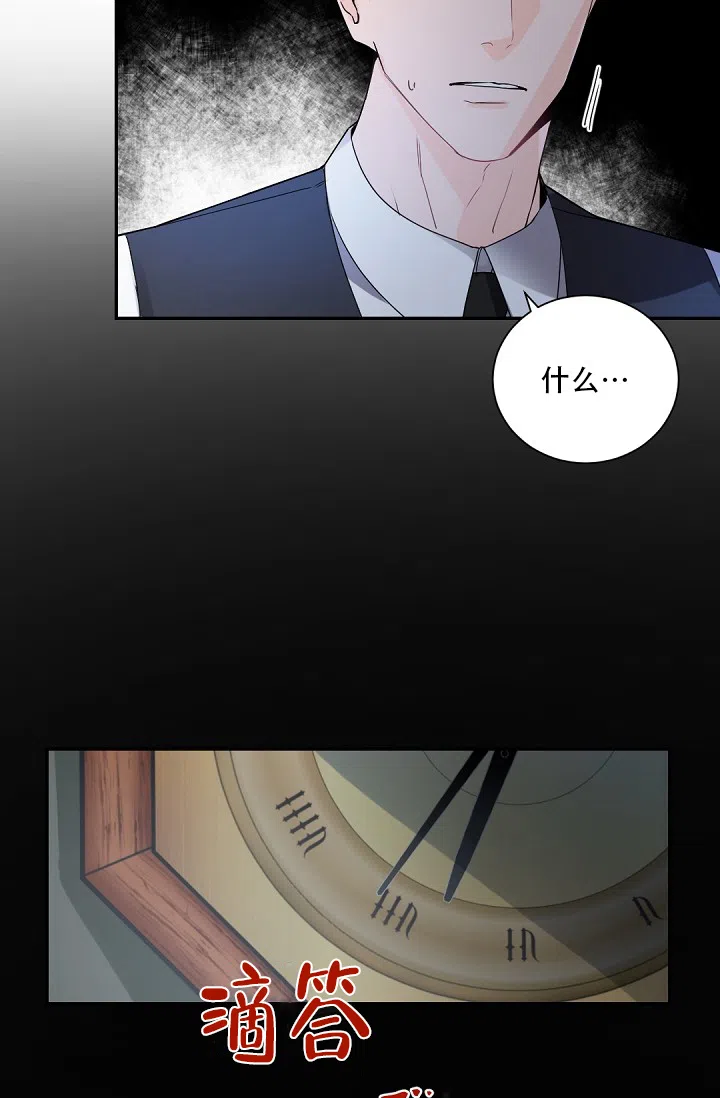 老板的小宝贝 第94话 第30页