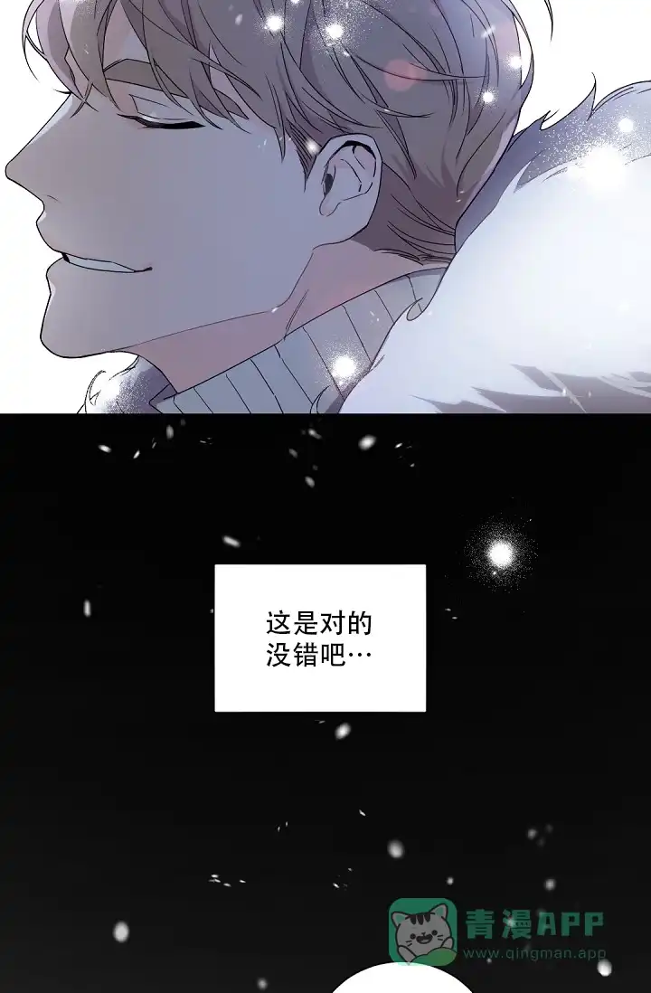 老板的小宝贝 第94话 第21页