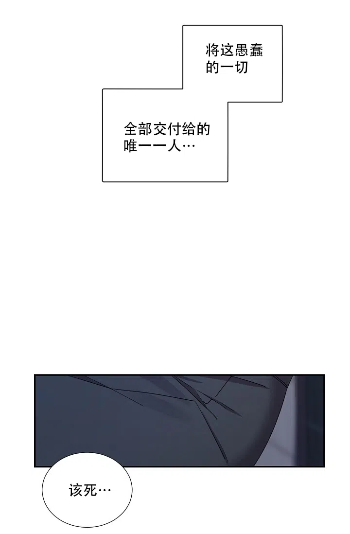 老板的小宝贝 第95话 第29页