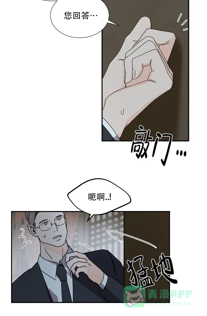 老板的小宝贝 第95话 第36页