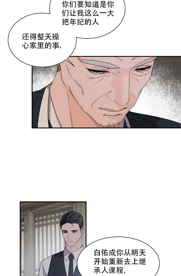 老板的小宝贝 第95话 第3页