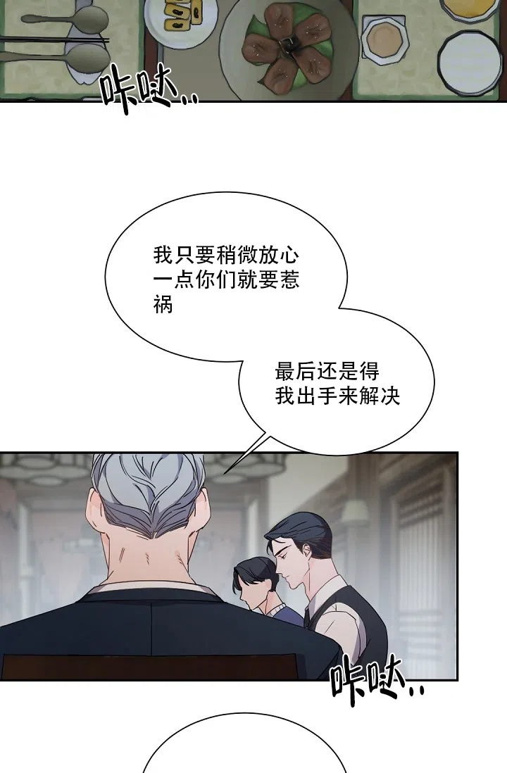 老板的小宝贝 第95话 第2页