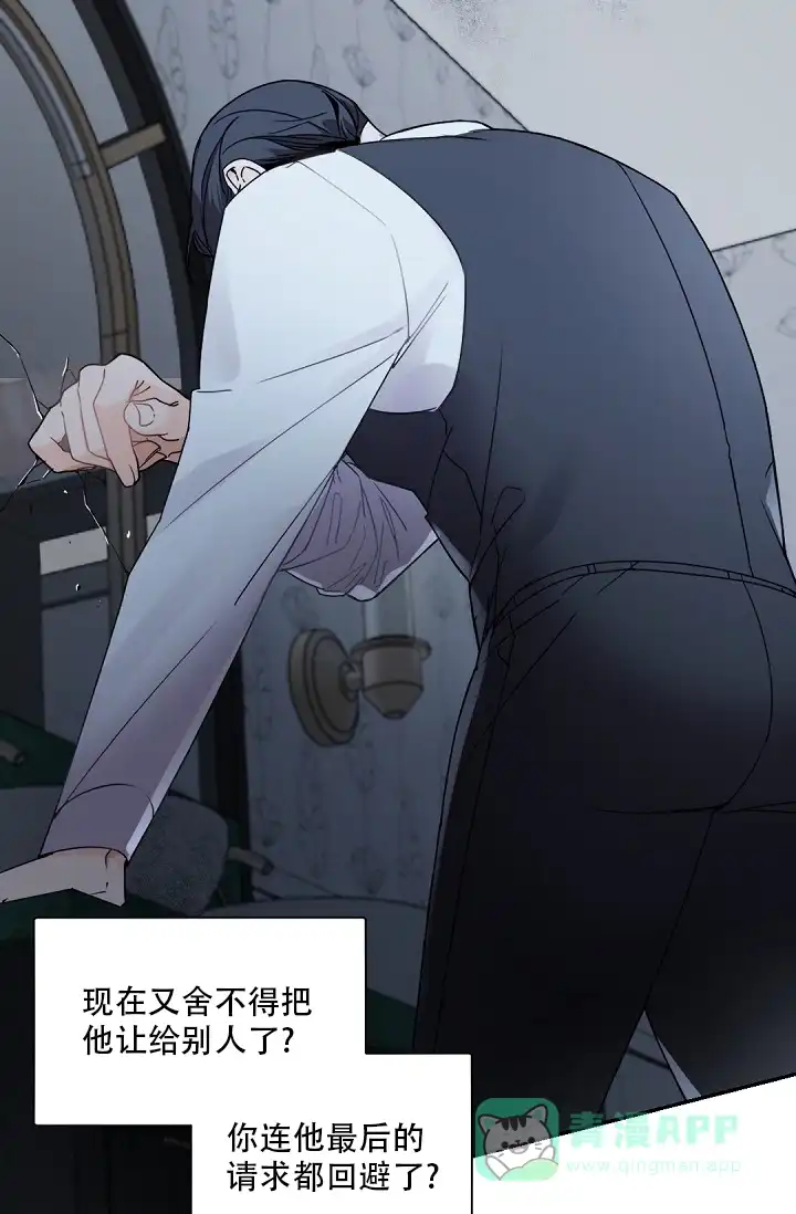 老板的小宝贝 第95话 第26页