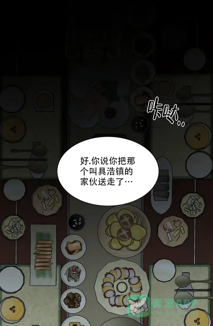 老板的小宝贝 第95话 第1页