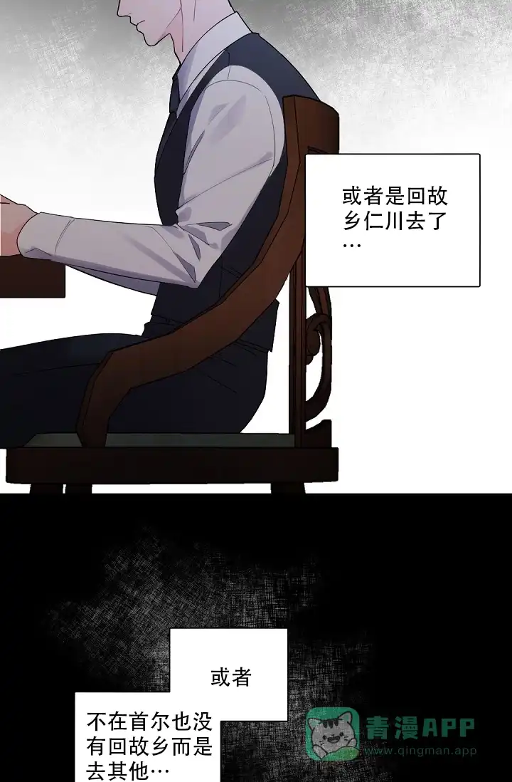 老板的小宝贝 第95话 第11页