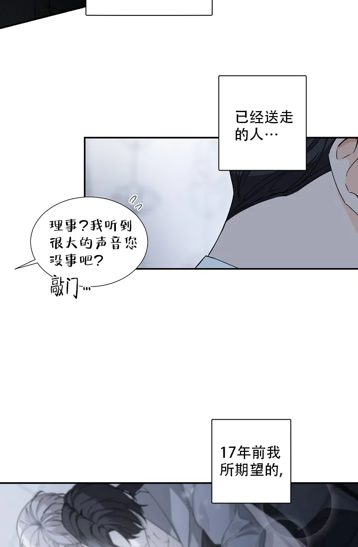 老板的小宝贝 第95话 第27页