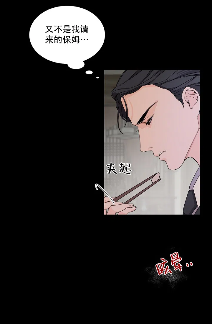 老板的小宝贝 第95话 第8页