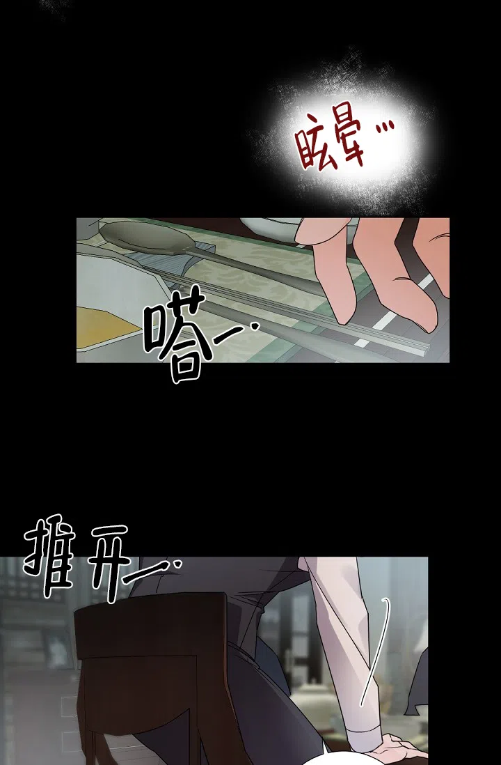 老板的小宝贝 第95话 第14页