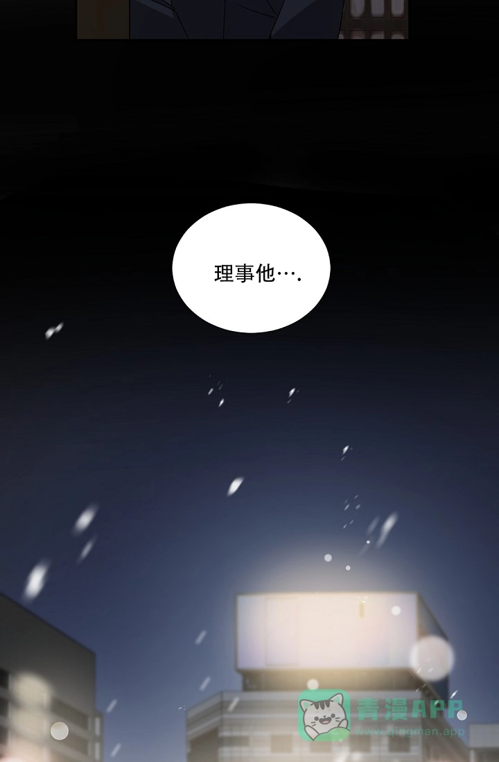 老板的小宝贝 第96话 第6页