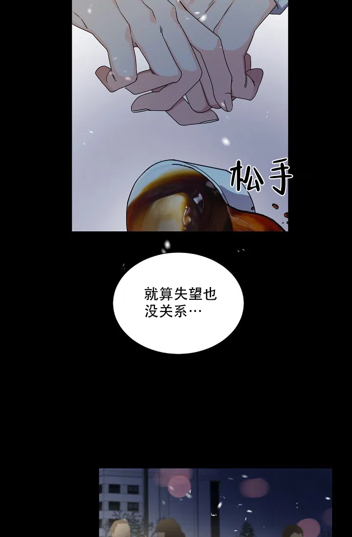 老板的小宝贝 第96话 第29页