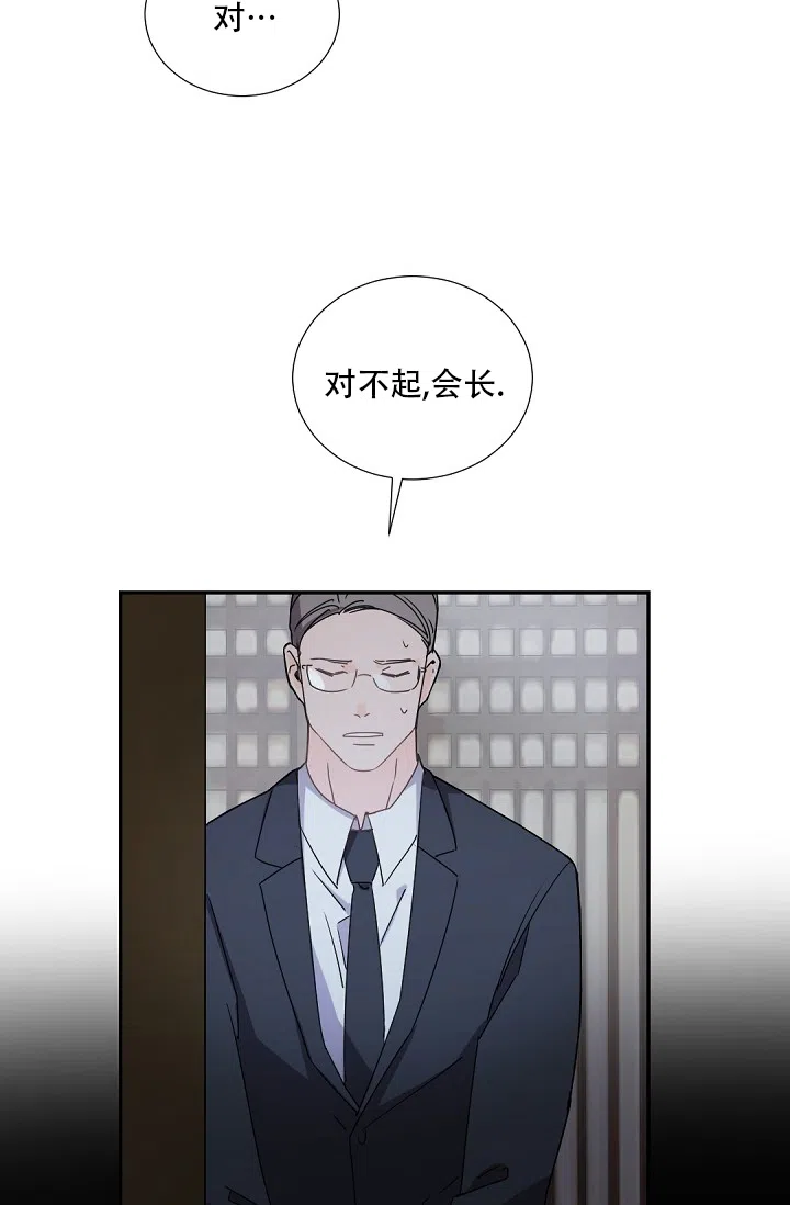 老板的小宝贝 第96话 第5页