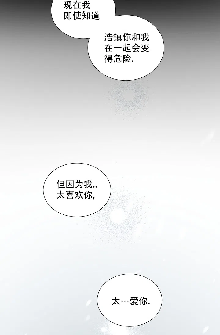 老板的小宝贝 第96话 第25页