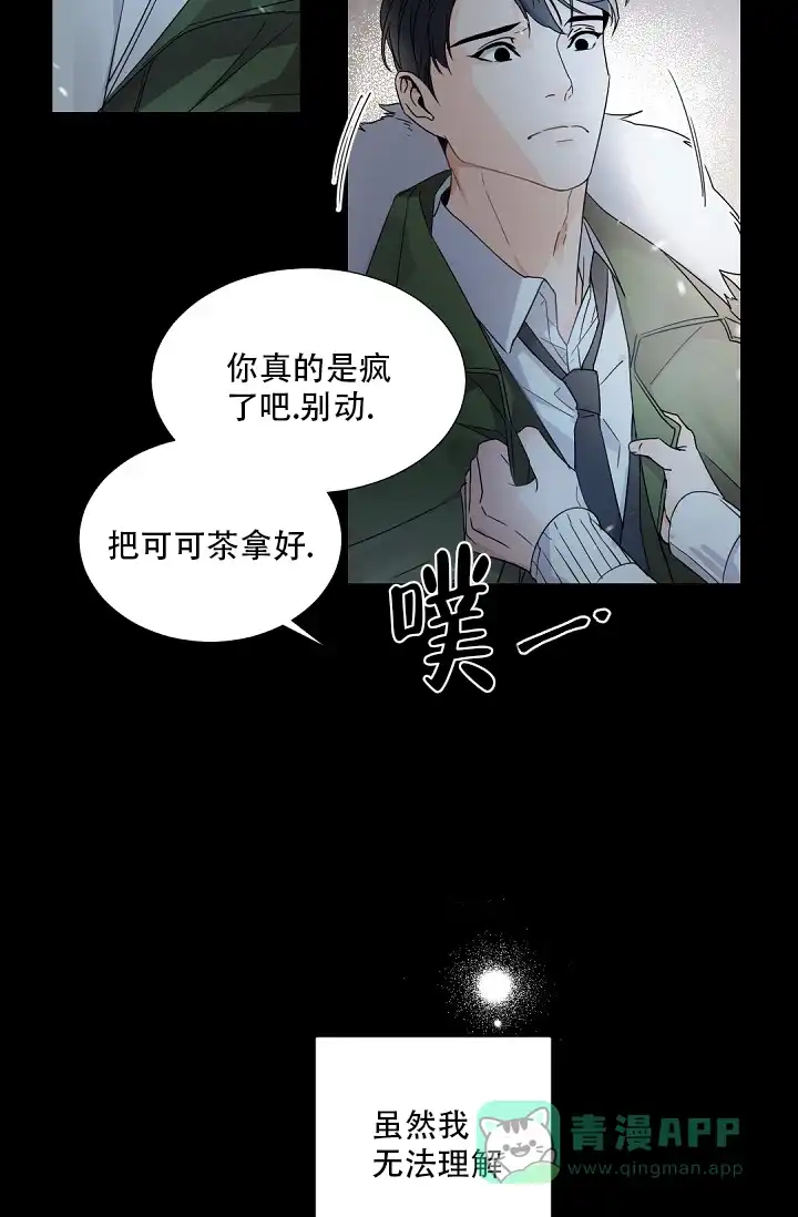 老板的小宝贝 第96话 第21页