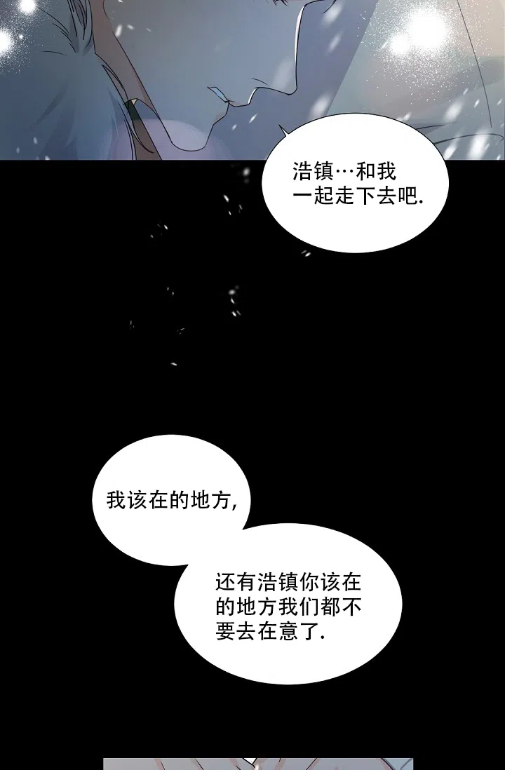 老板的小宝贝 第96话 第28页