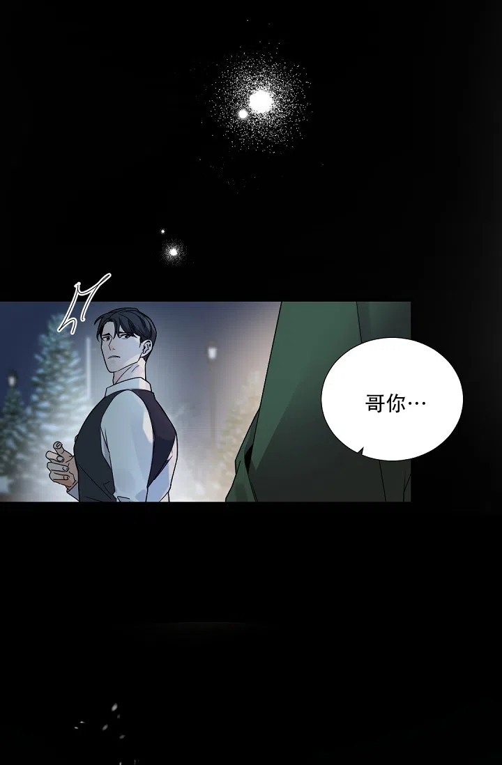 老板的小宝贝 第96话 第18页