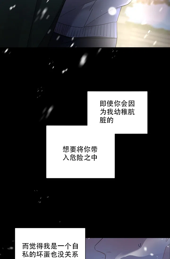 老板的小宝贝 第96话 第34页