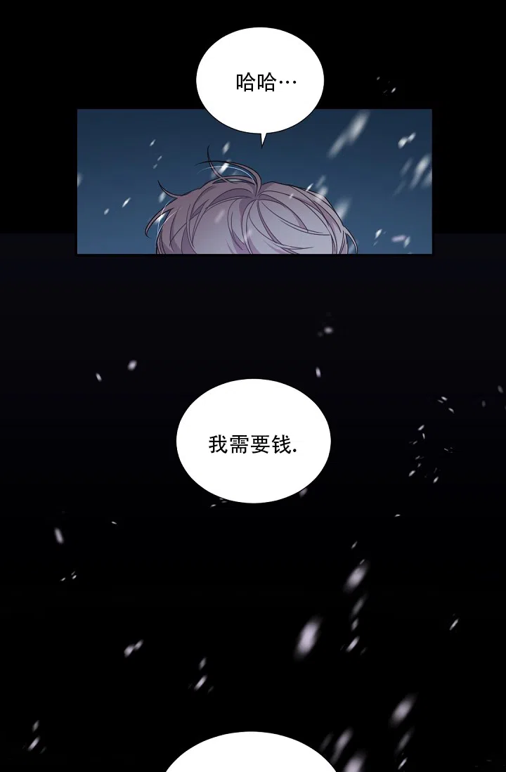 老板的小宝贝 第97话 第27页