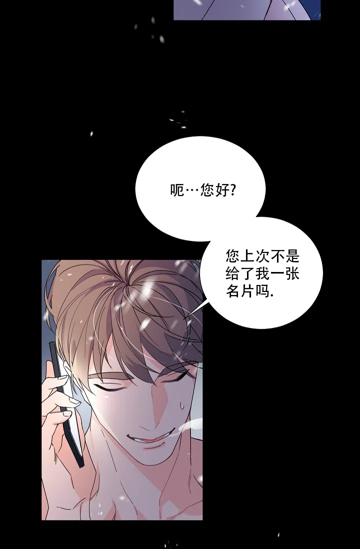 老板的小宝贝 第97话 第24页
