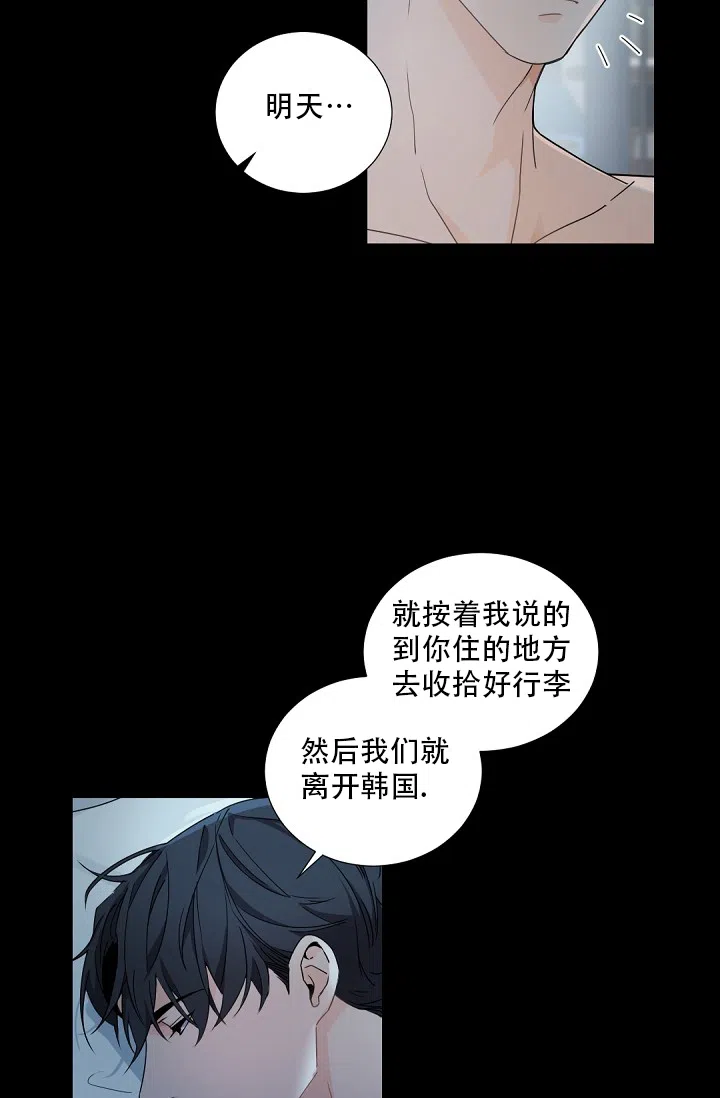 老板的小宝贝 第97话 第15页