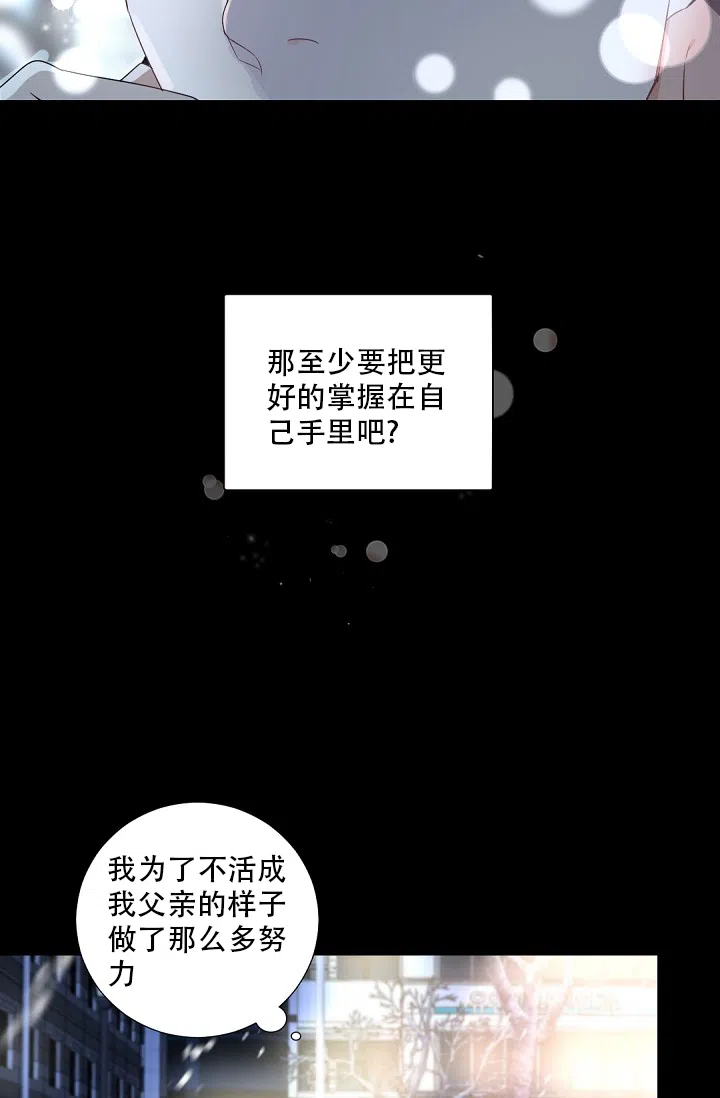 老板的小宝贝 第98话 第24页